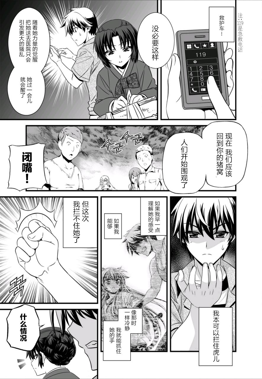 萌虎龙与虎漫画,22话3图