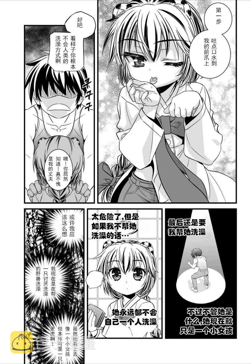 萌兵大作战漫画,7话4图