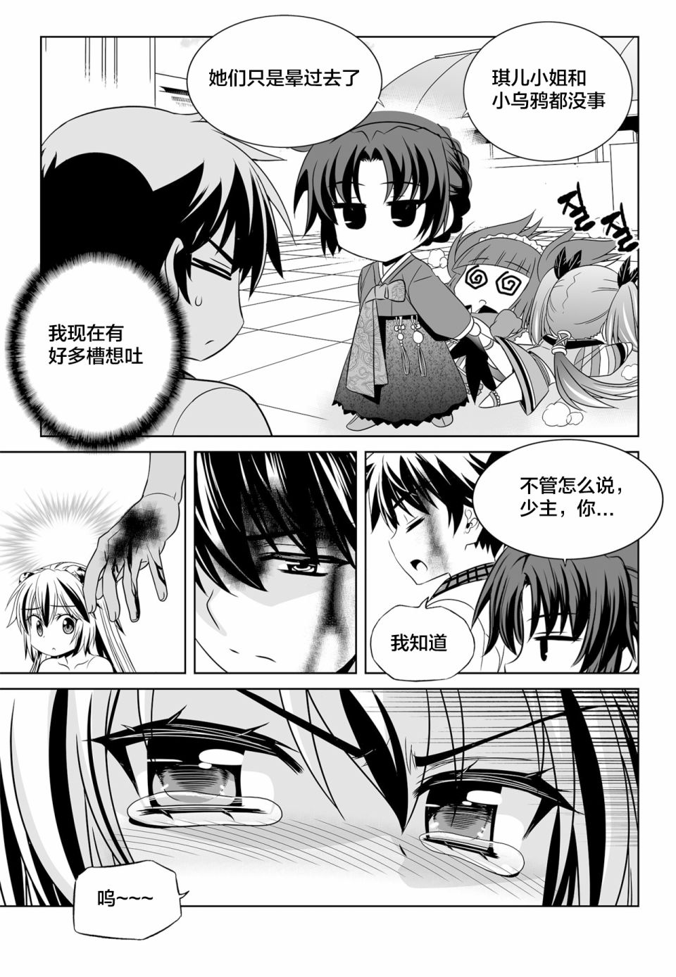 孟狐浴室洗澡无泡沫站起来正前方图集漫画,第126话3图