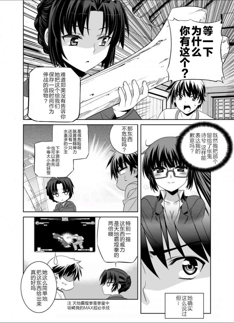 萌虎重生将军大人要抱抱漫画漫画,36话2图