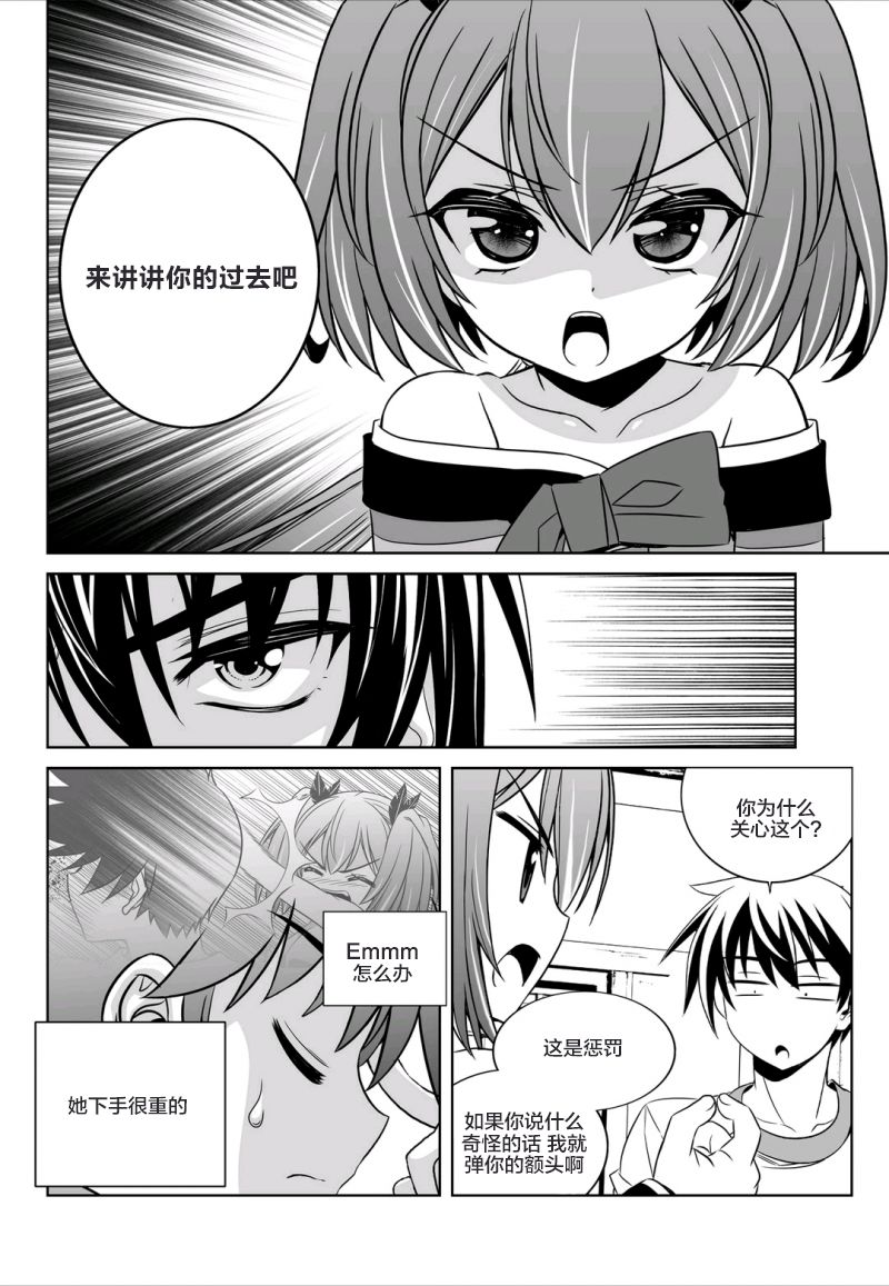 萌虎妹解说漫画,58话4图