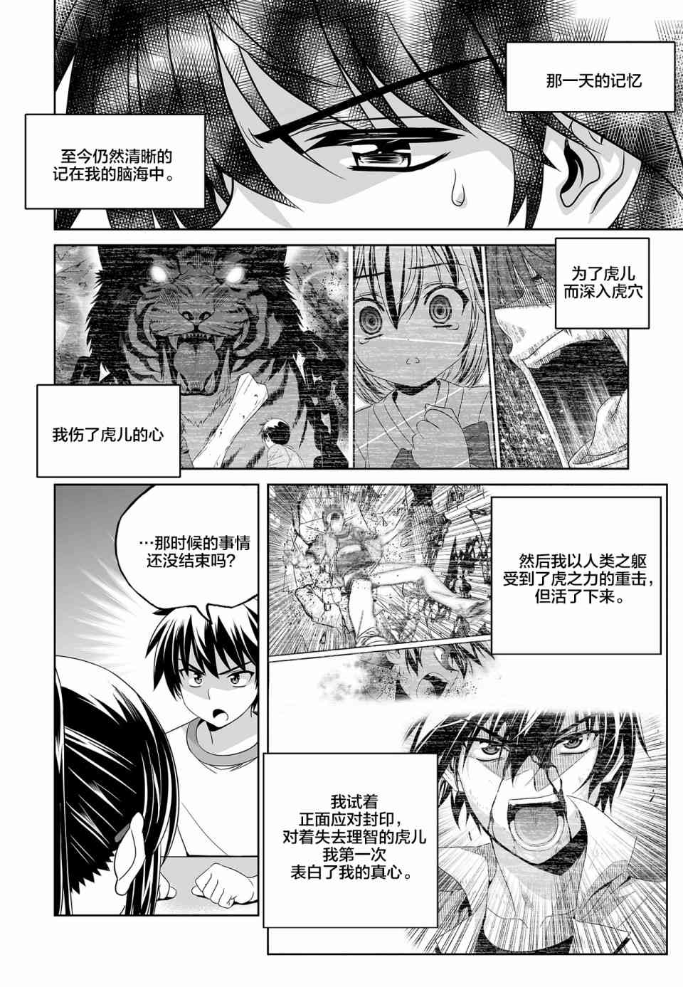 萌虎照片漫画,75话2图