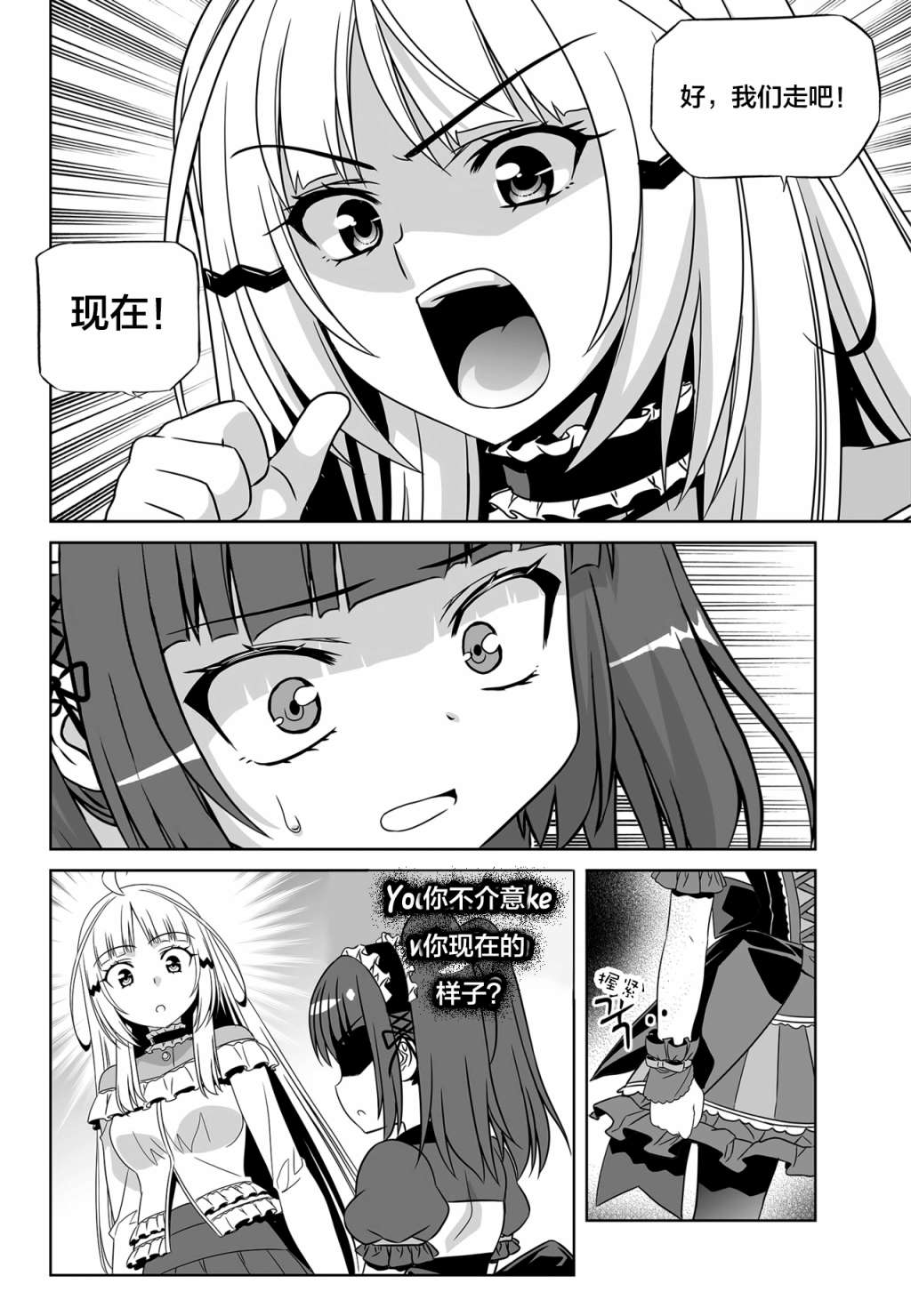萌虎下山漫画,第113话2图