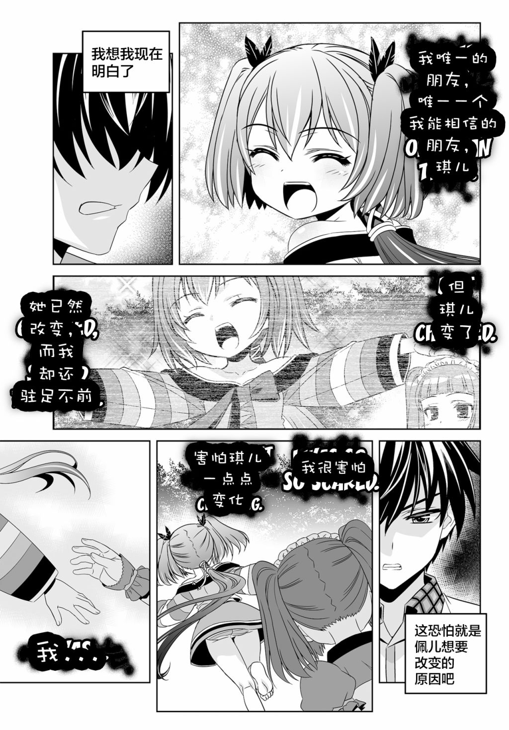 猛虎与蔷薇余光中赏析漫画,第121话5图