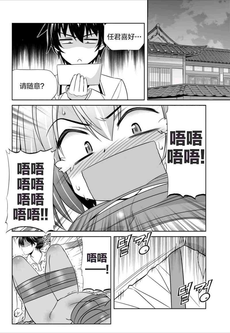 萌虎龙与虎漫画,55话2图