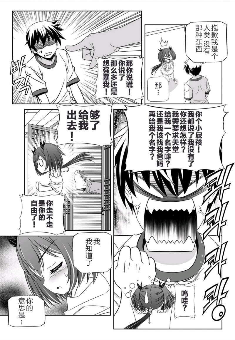 萌虎与我土豪漫画漫画,39话5图