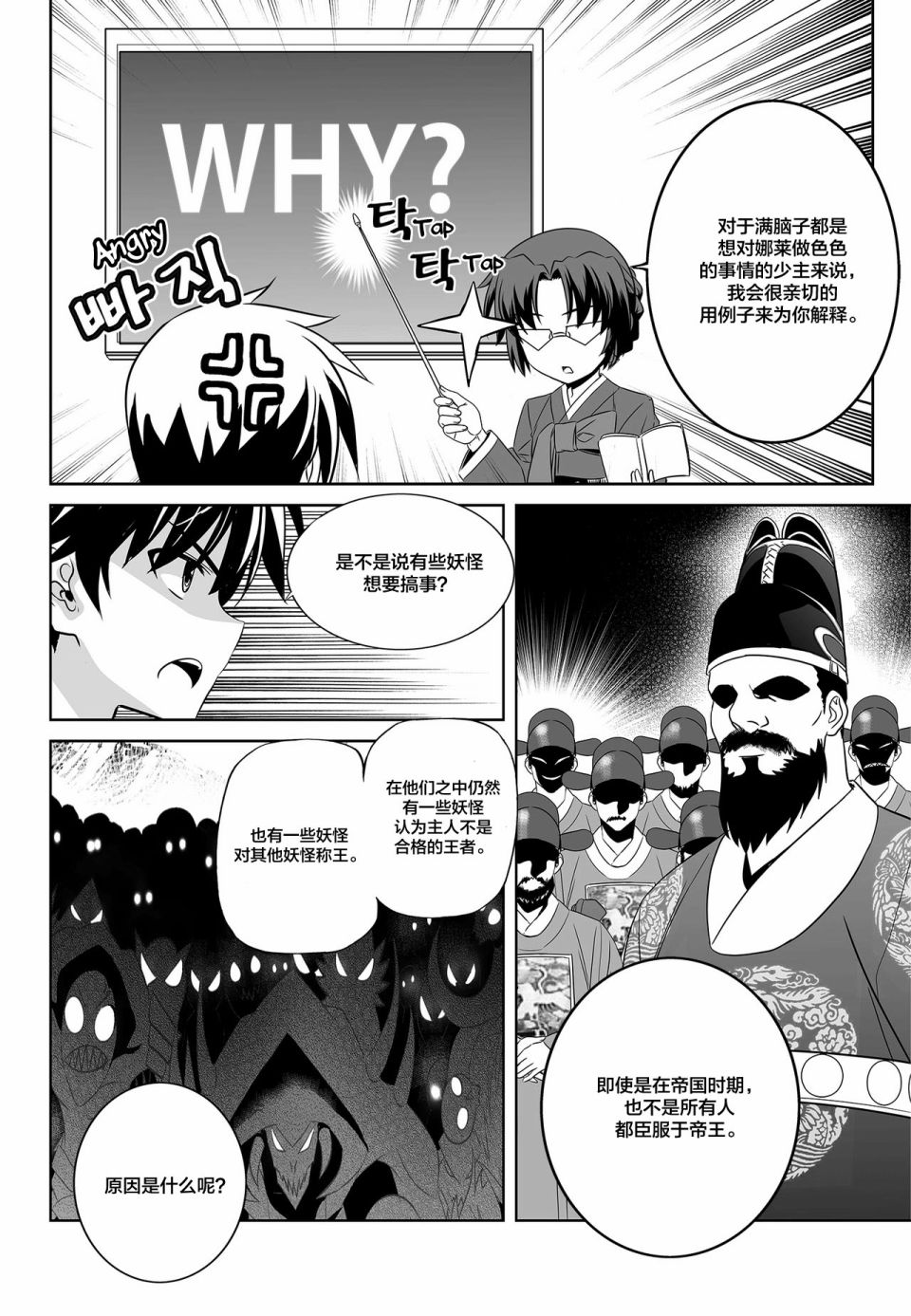 萌虎驾到漫画,第97话4图