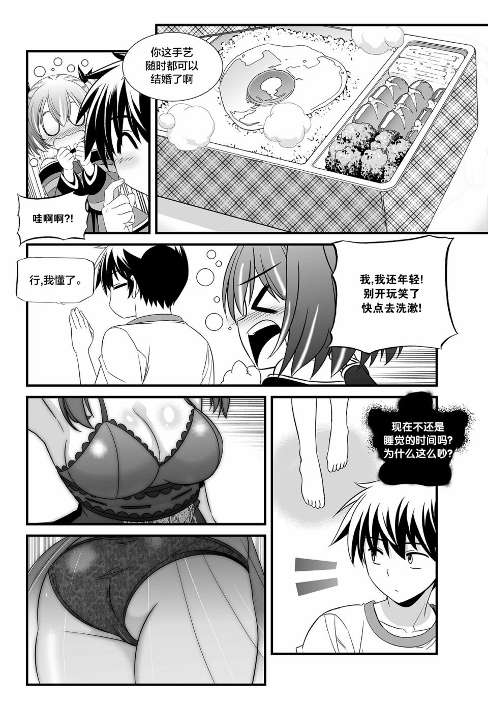 萌虎by绍然漫画,第104话4图