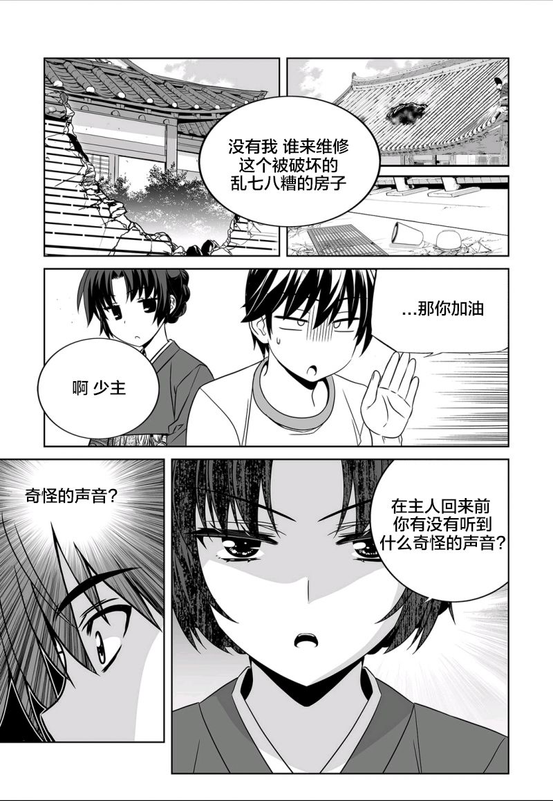 萌虎重生将军大人要抱抱小说漫画,70话5图
