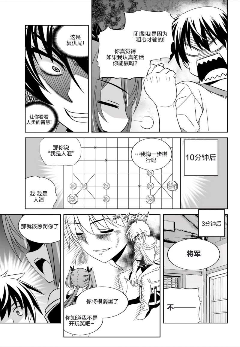 萌虎妹解说漫画,58话3图
