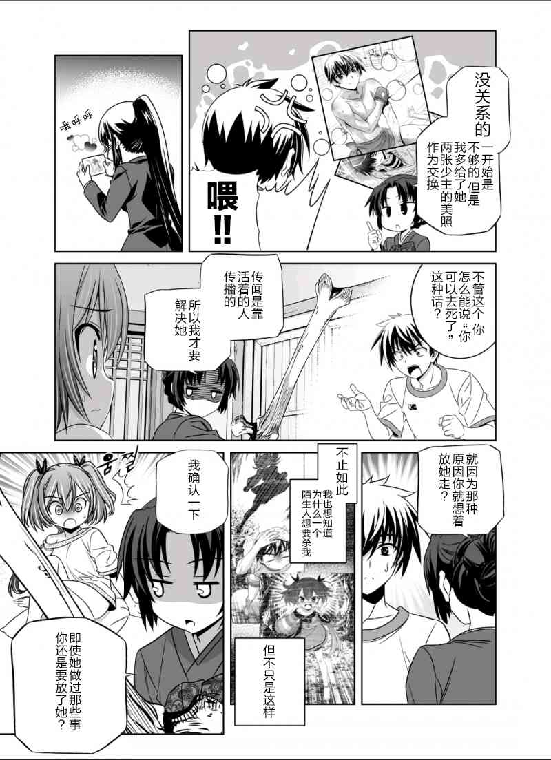 萌虎重生将军大人要抱抱漫画漫画,36话3图