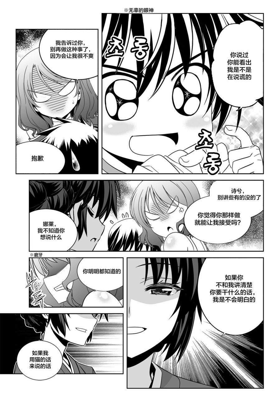 萌虎妹游戏解说漫画,81话3图