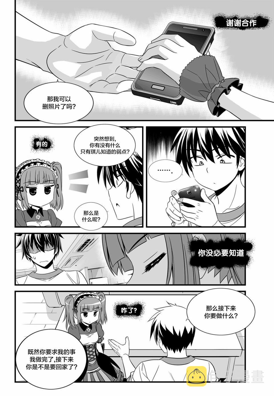 猛狐与毒蛇决斗视频漫画,第103话2图
