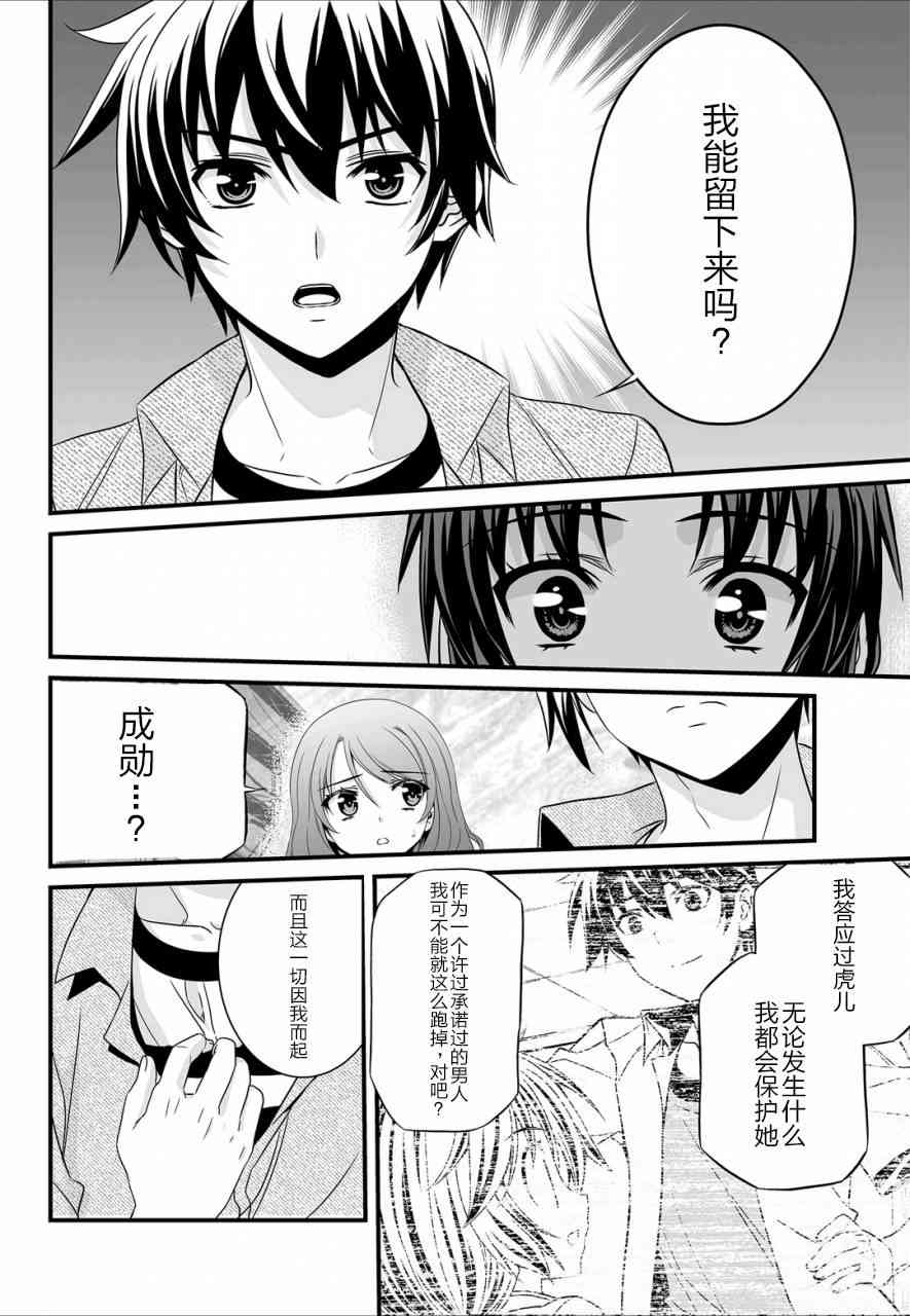萌虎与我讲了什么漫画,20话4图