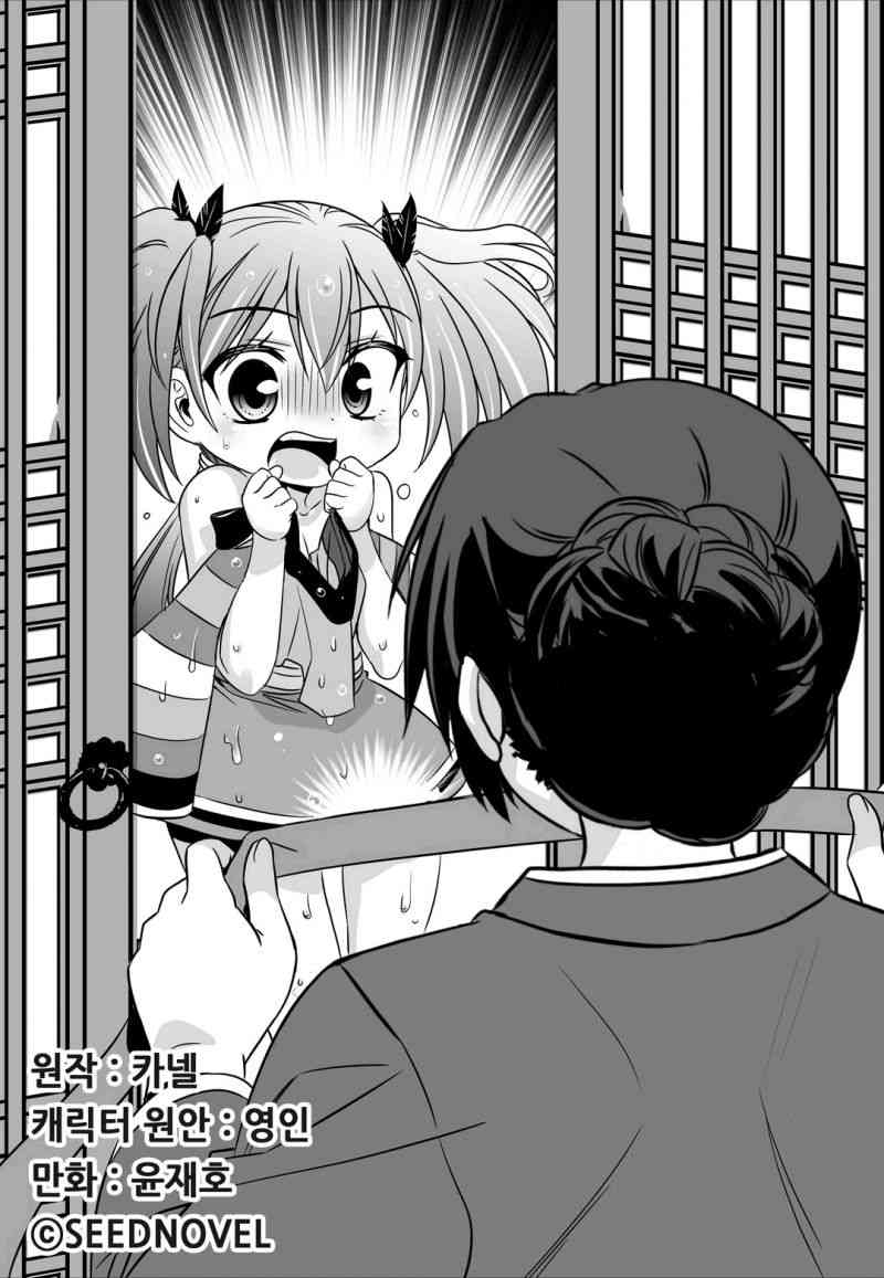 萌虎龙与虎漫画,55话1图