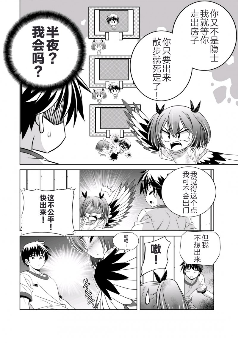 萌虎驾到漫画,41话4图