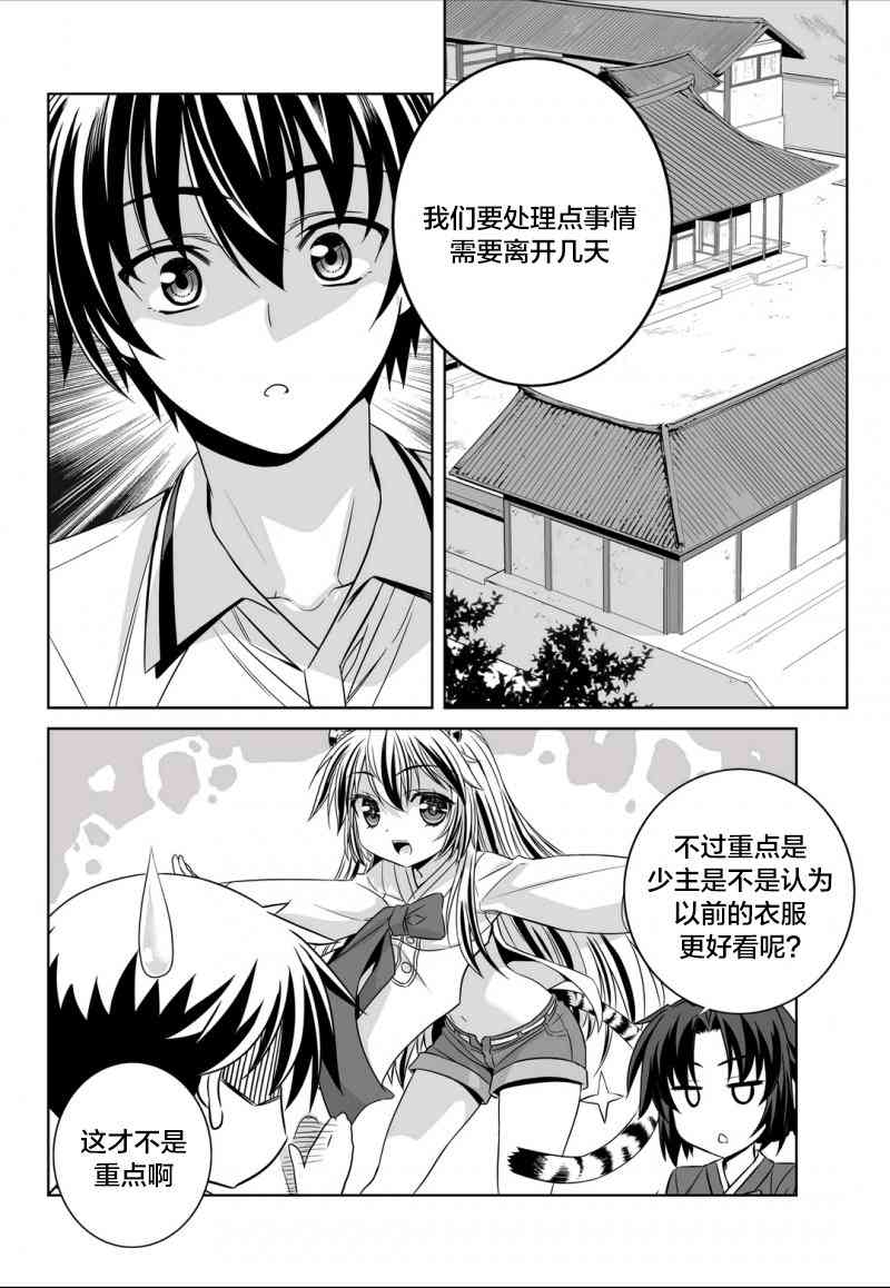萌虎与我土豪漫画漫画,52话2图