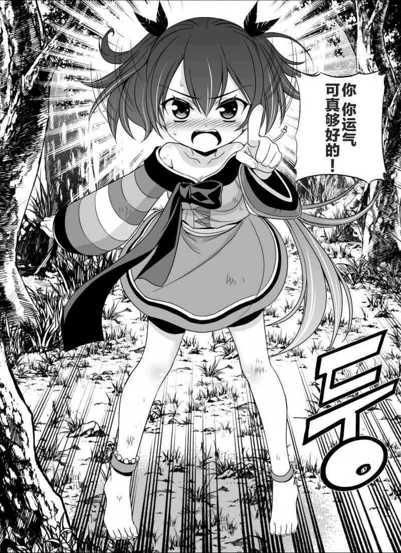 萌虎菌漫画,32话4图