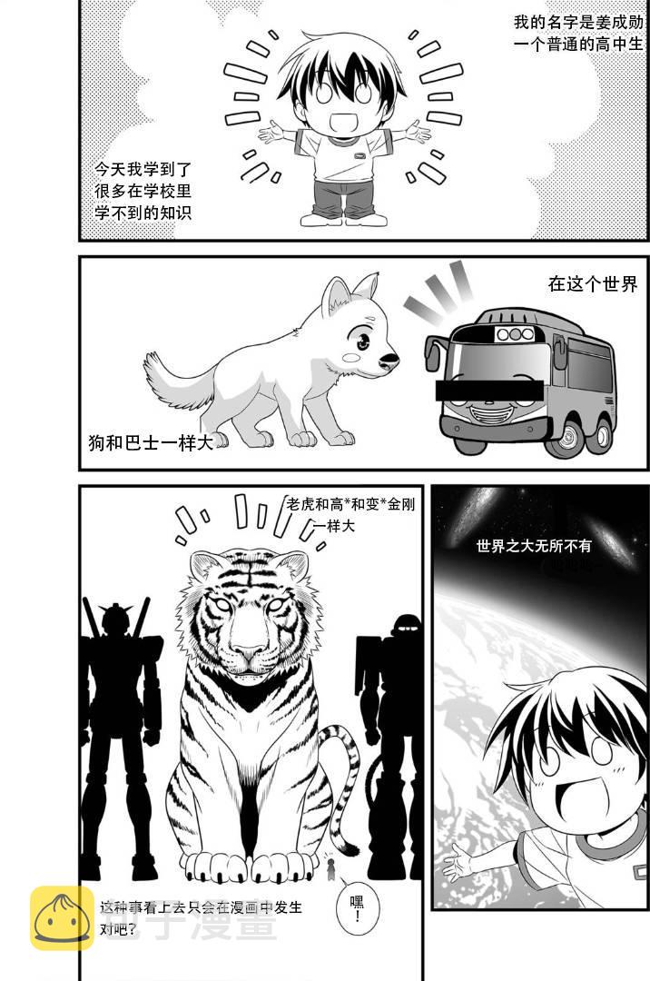 萌兵大作战漫画,1话2图