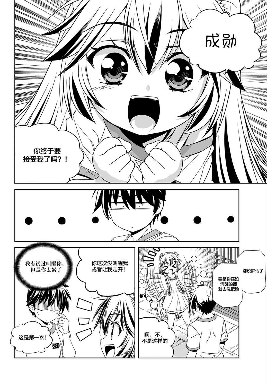 萌虎分析漫画,82话2图