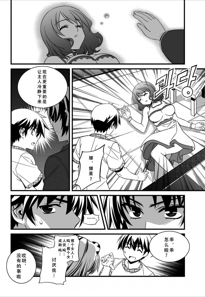 梦湖云著保租房源信息漫画,10话2图
