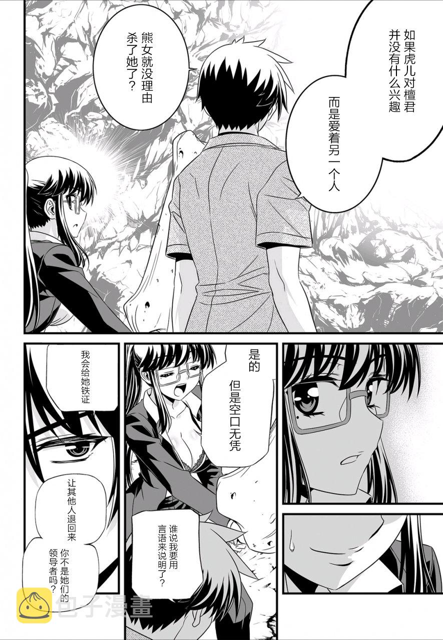 萌虎妹子是谁漫画,25话4图