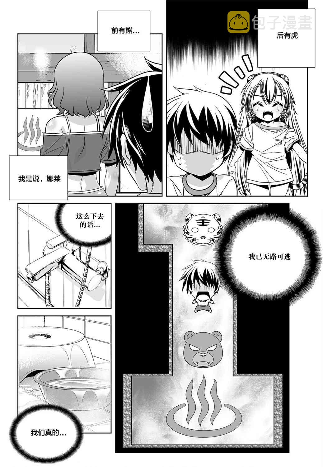 萌虎妹游戏解说漫画,83话2图