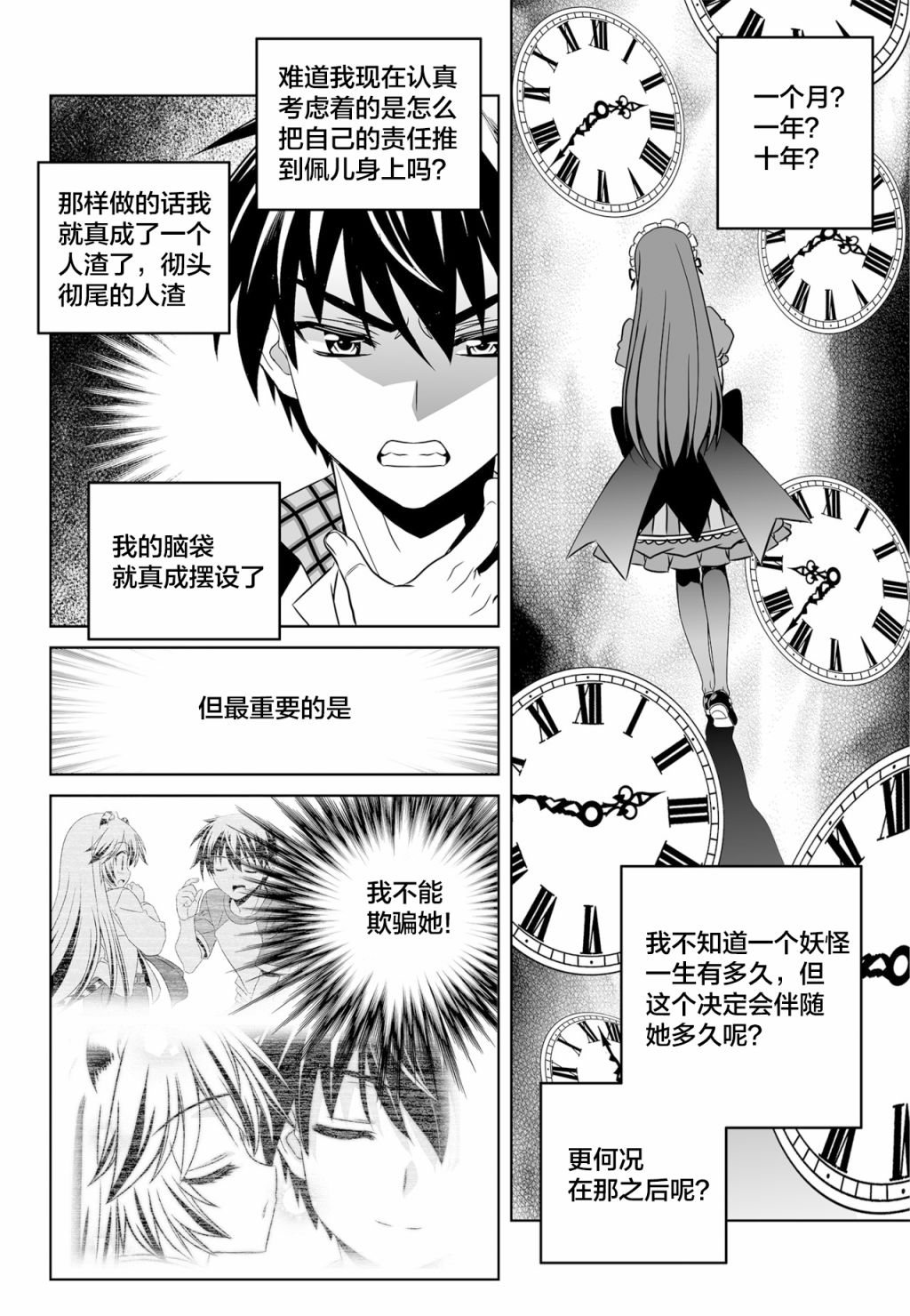 萌虎by绍然漫画,第122话4图