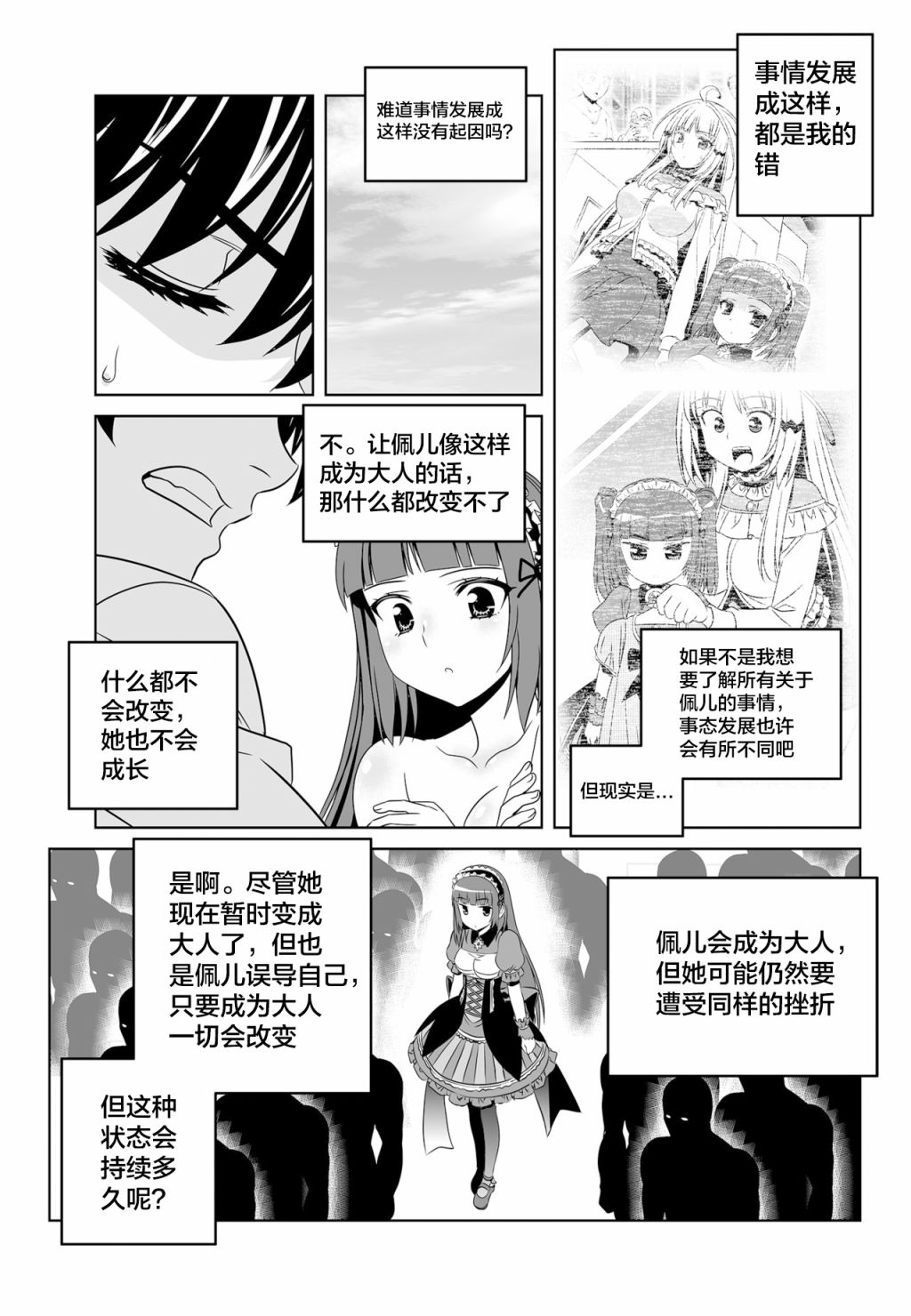 萌虎by绍然漫画,第122话3图