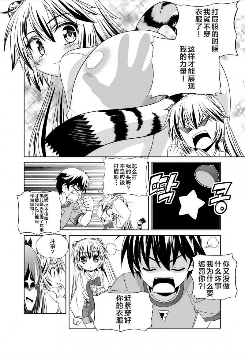 萌虎壁纸漫画,48话4图