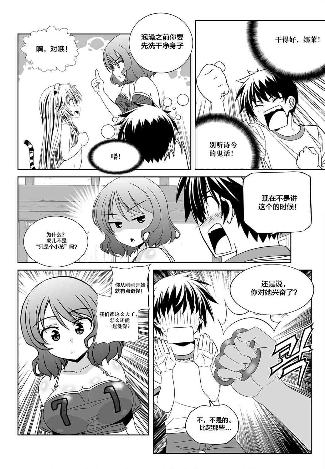 萌虎妹游戏解说漫画,83话4图