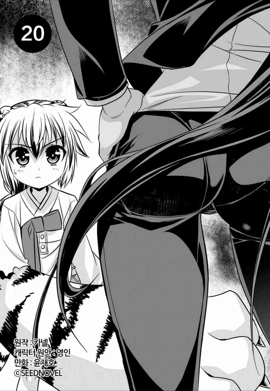 萌虎与我讲了什么漫画,20话1图