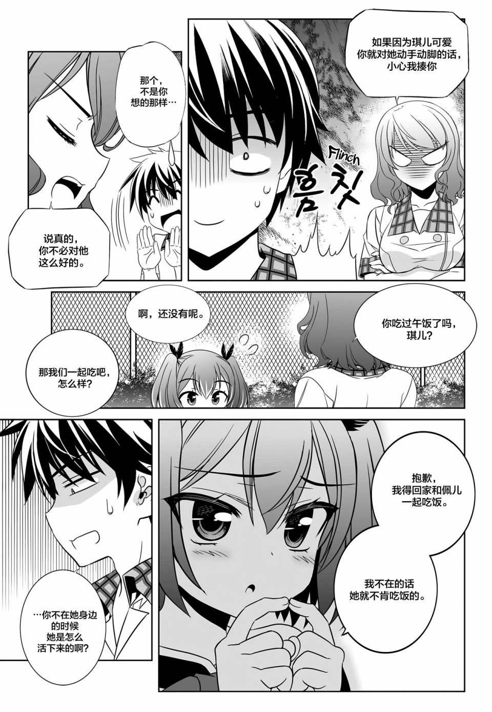 萌虎妹玩迷你世界漫画,第110话3图