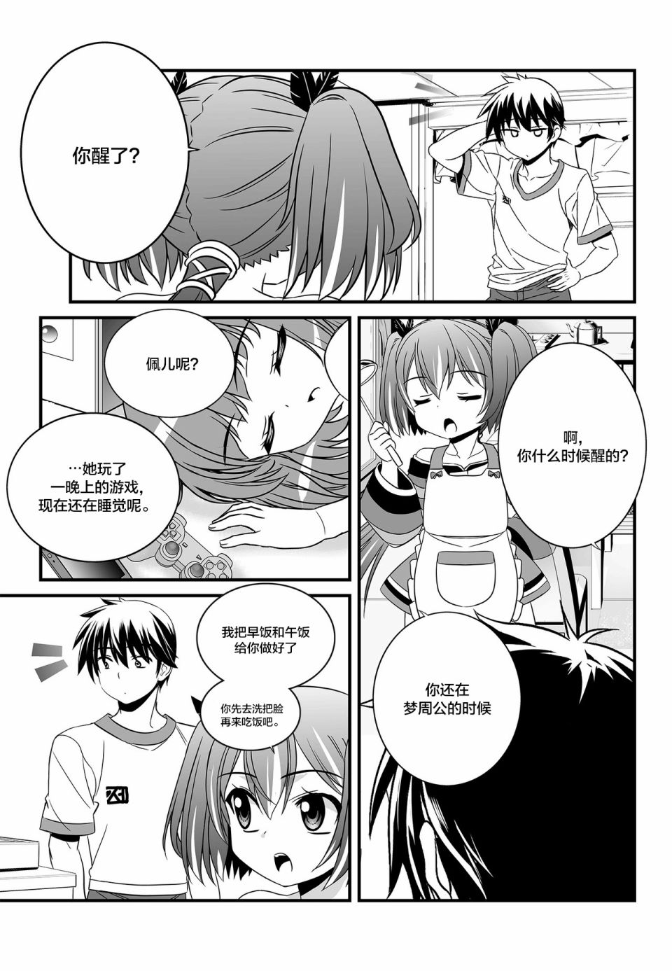 萌虎by绍然漫画,第104话3图