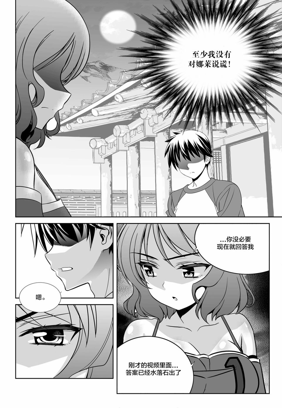 猛虎与蔷薇余光中赏析漫画,第91话4图