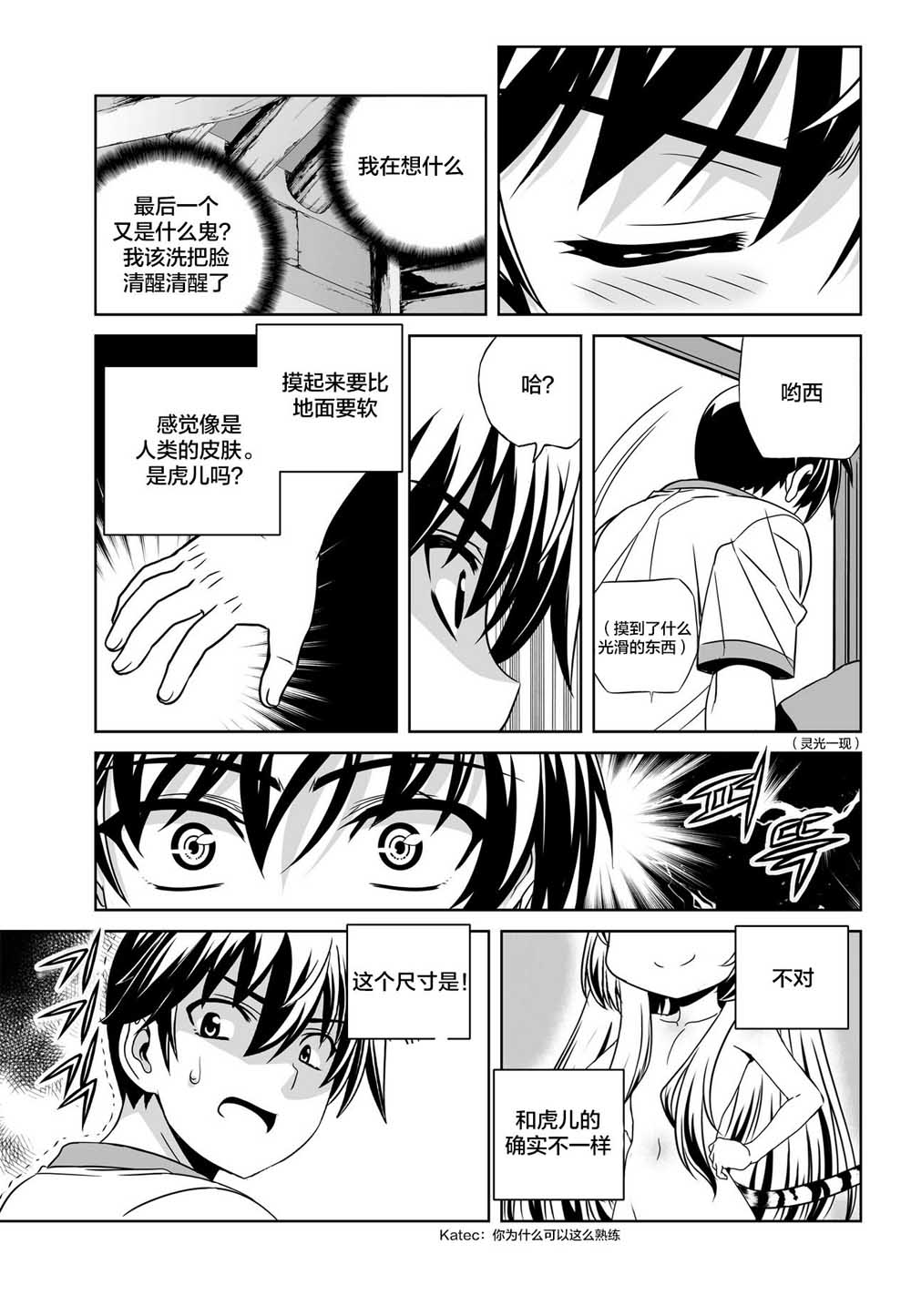 萌虎妹子游戏解说漫画,71话3图