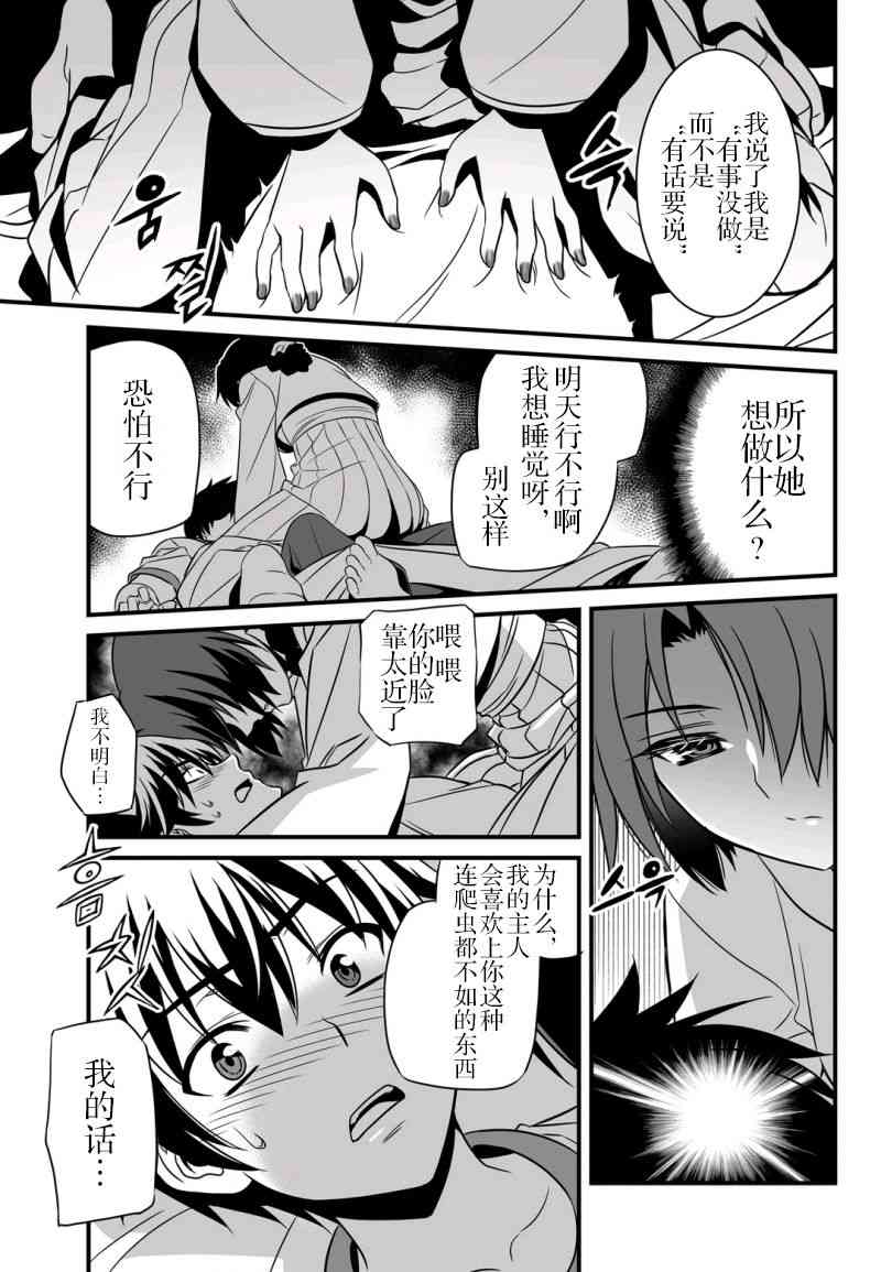 萌虎驾到漫画,15话3图