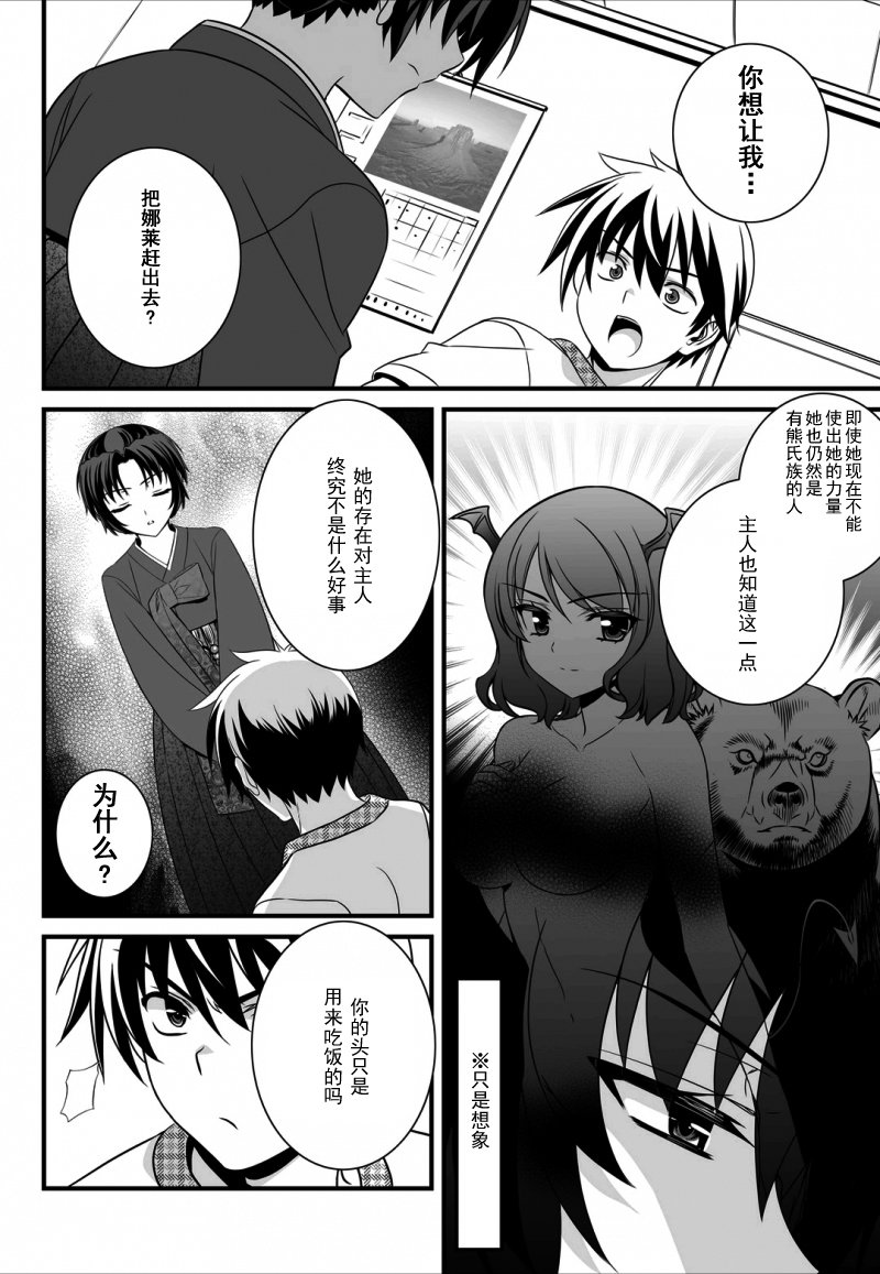萌虎和萌兔漫画,12话2图