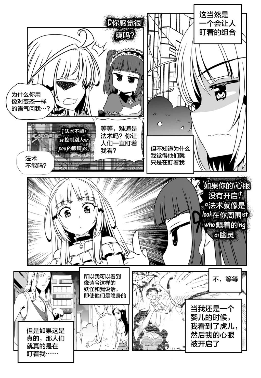 萌虎下山漫画,第113话5图
