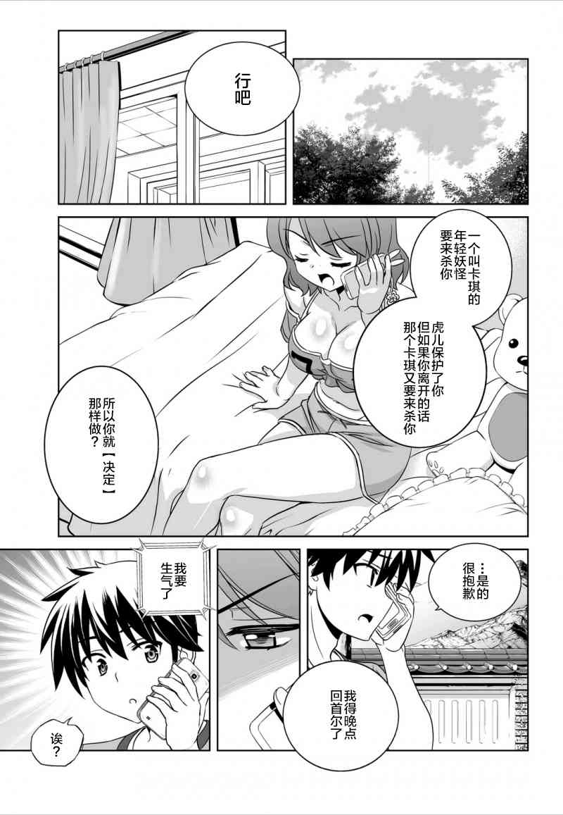 萌鸡小队第三季免费漫画,45话3图