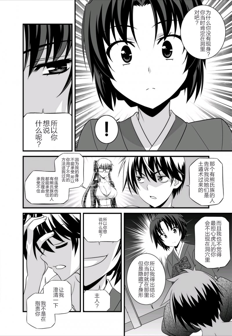 萌鸡小队第二季动画漫画,28话4图