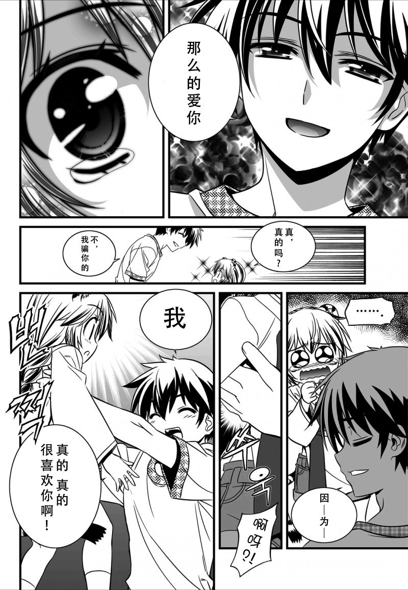 梦湖云著保租房源信息漫画,10话4图