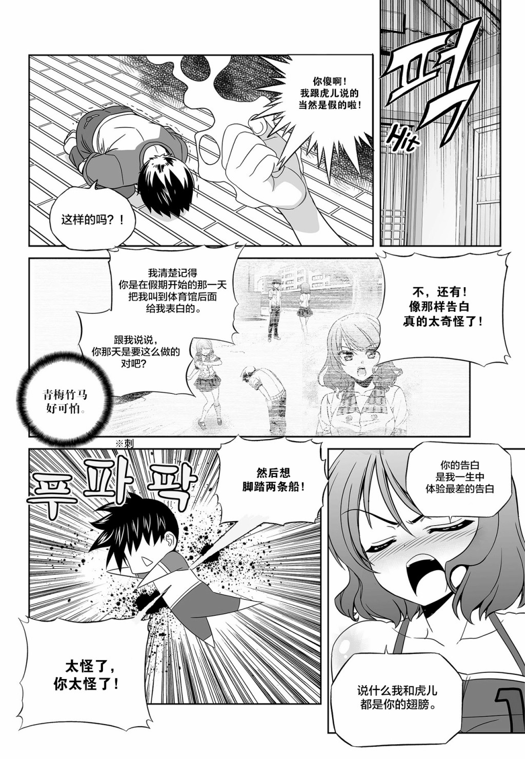 梦湖云著保租房源信息漫画,第94话4图