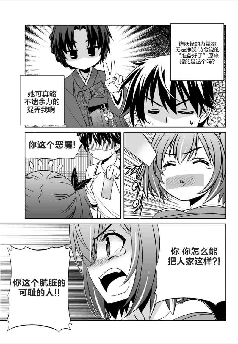 萌虎龙与虎漫画,55话3图