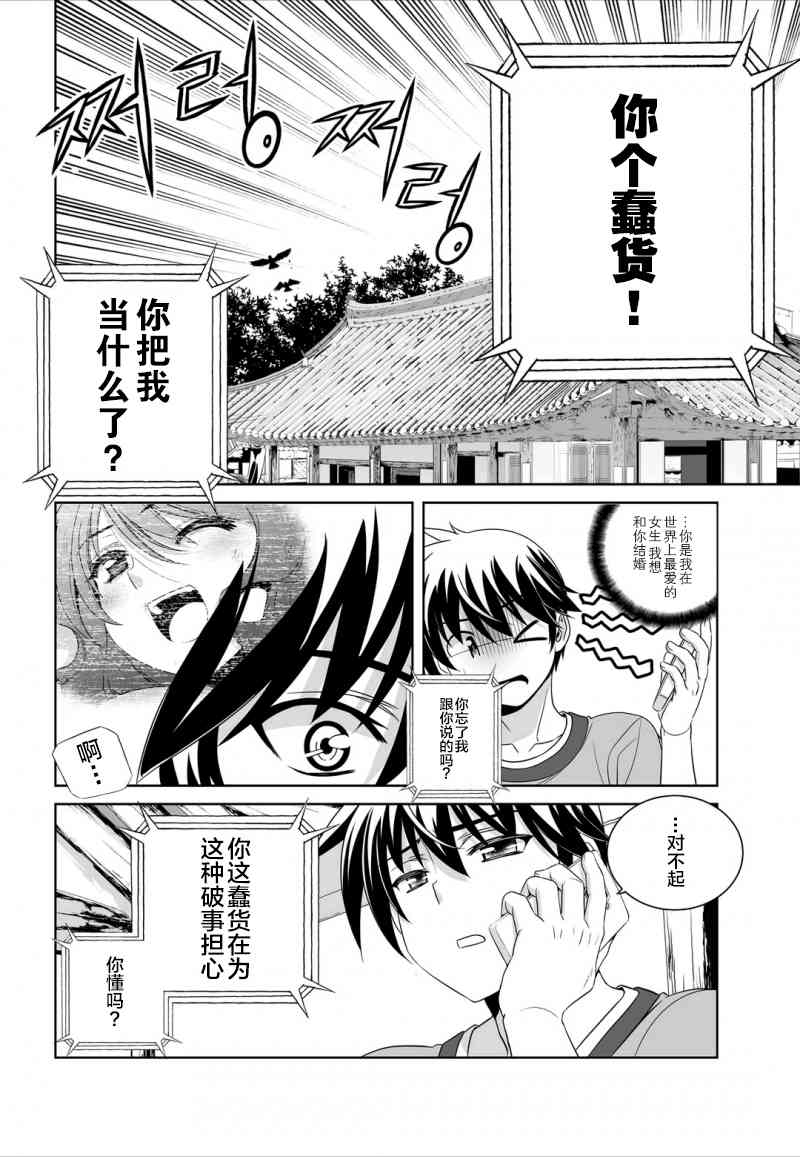 萌鸡小队第三季免费漫画,45话4图