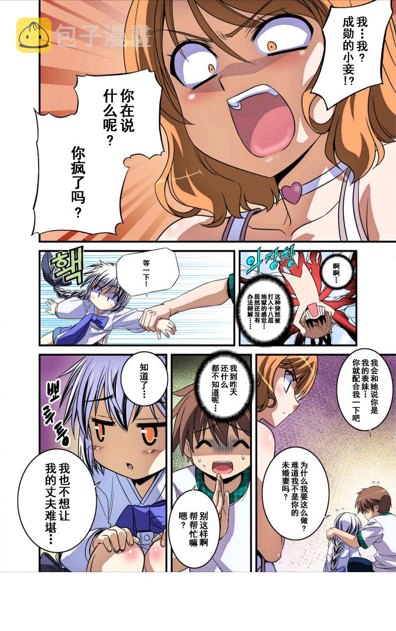 萌虎照片漫画,9话2图