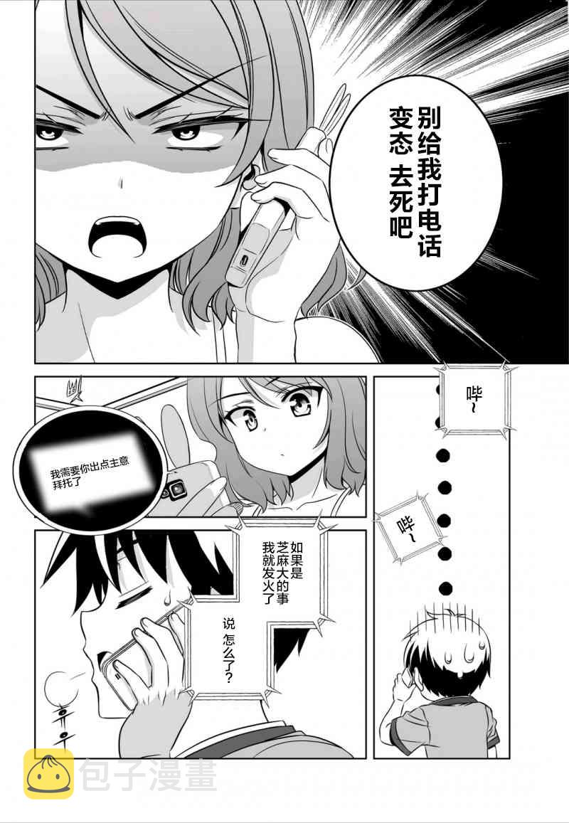 萌鸡小队第三季免费漫画,45话2图