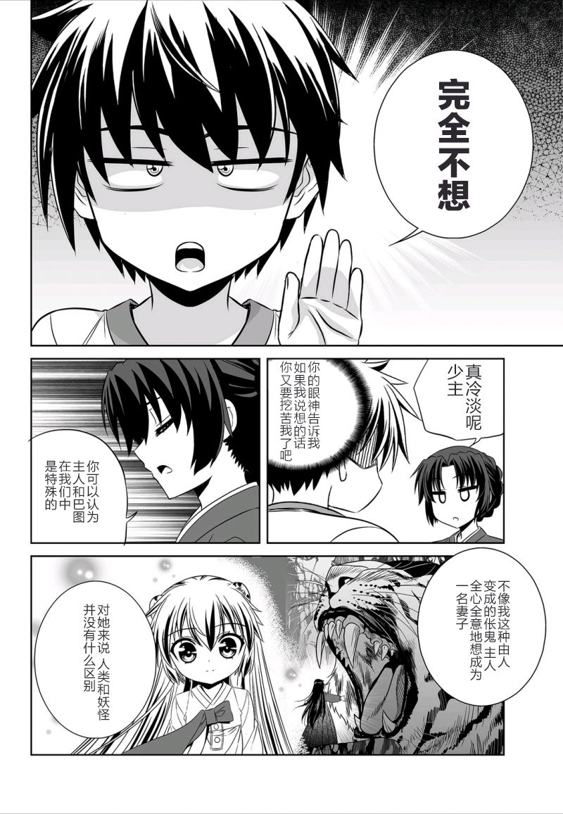 萌虎妹子宣传片漫画,38话2图