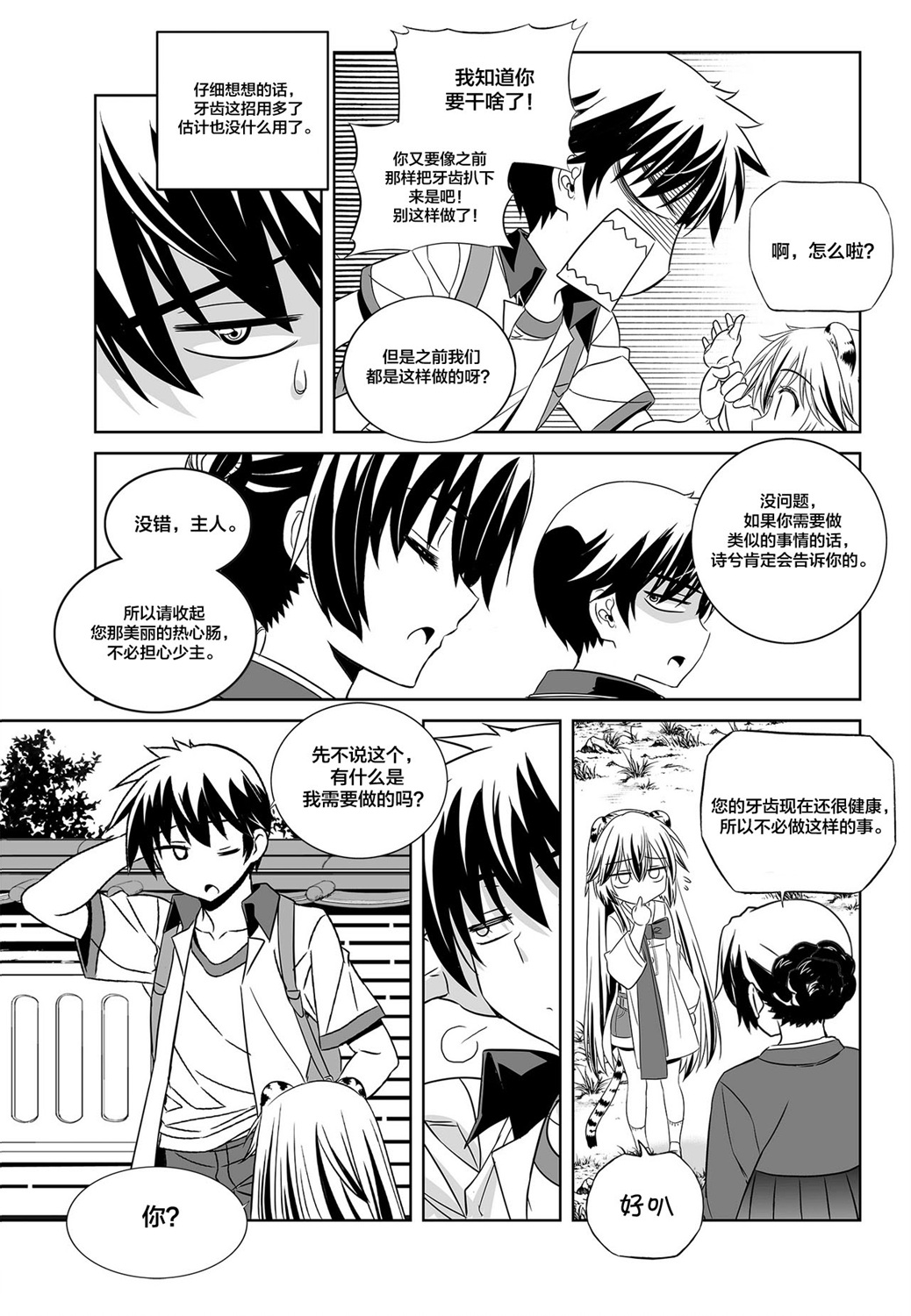 萌虎妹解说迷你世界漫画,第98话3图