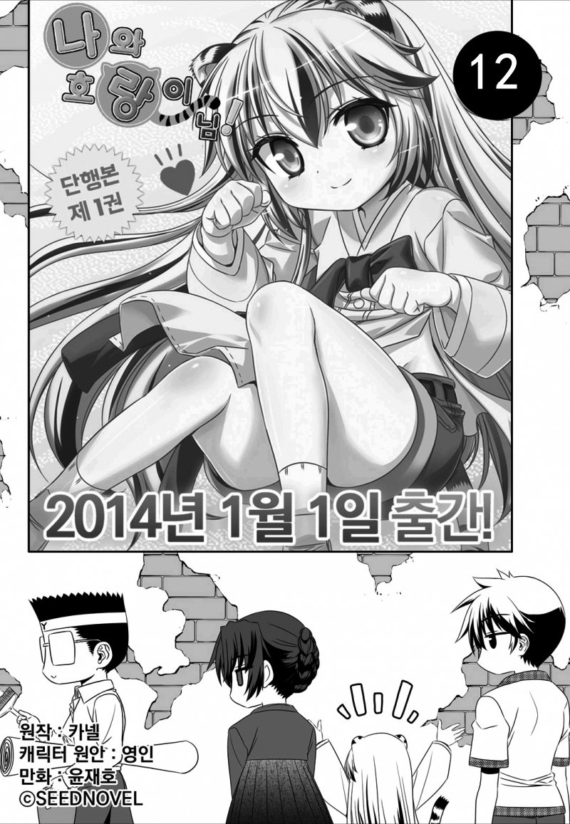 萌虎和萌兔漫画,12话1图